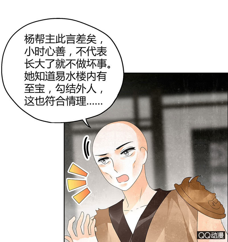 🍸古樂風華錄·千音劫 第32话 转机 第43页