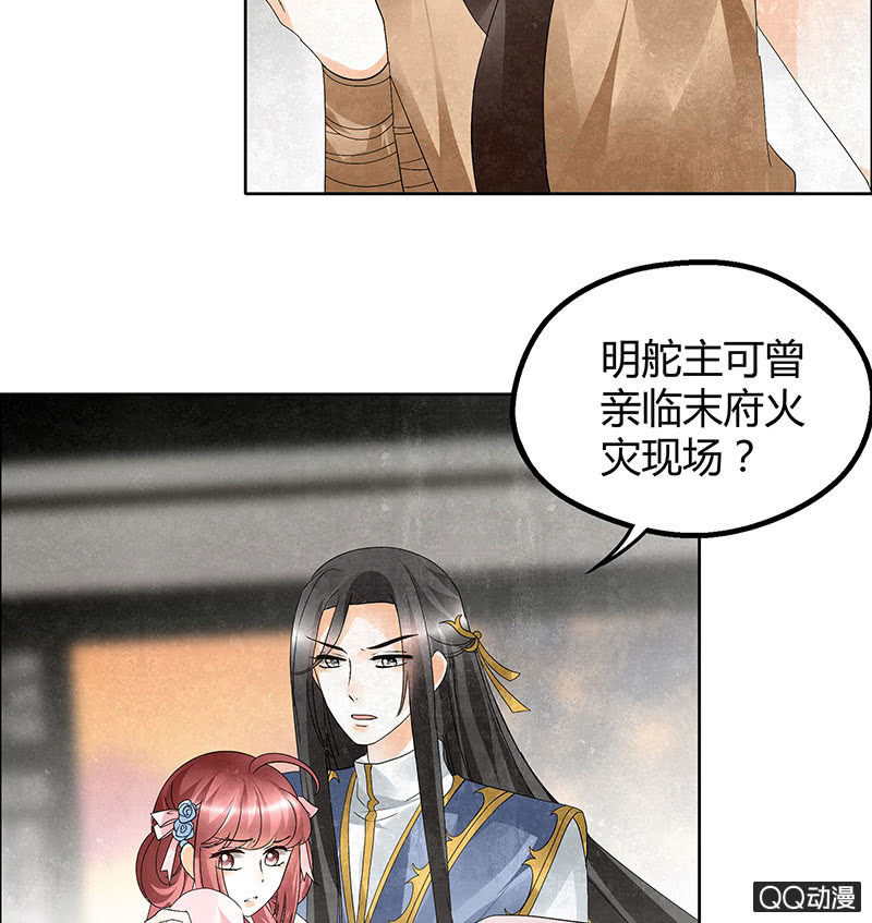 🍸古樂風華錄·千音劫 第32话 转机 第44页