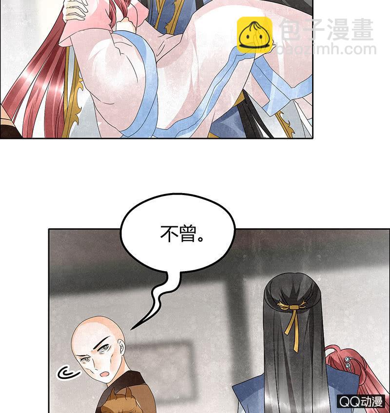 🍸古樂風華錄·千音劫 第32话 转机 第45页