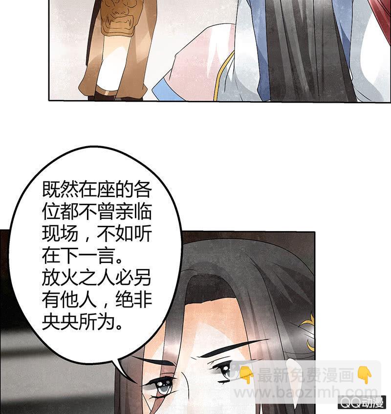 🍸古樂風華錄·千音劫 第32话 转机 第46页