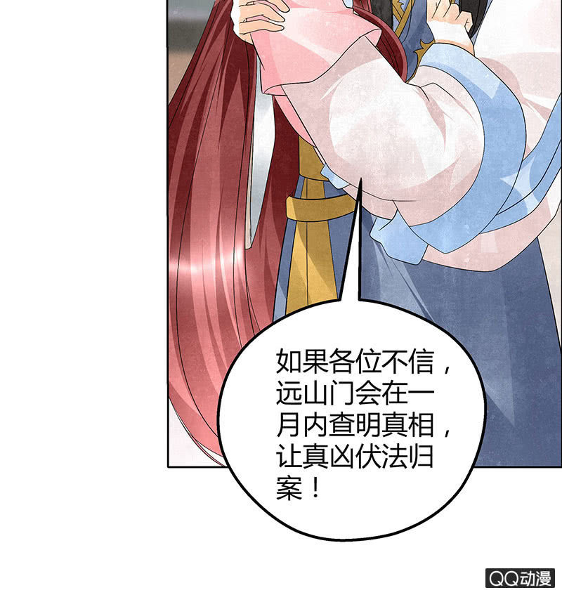 🍸古樂風華錄·千音劫 第32话 转机 第48页