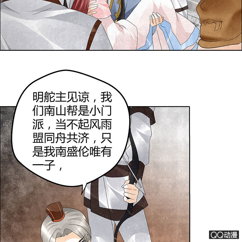 🍸古樂風華錄·千音劫 第32话 转机 第5页