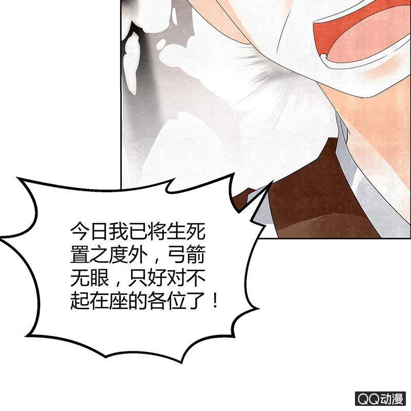 🍸古樂風華錄·千音劫 第32话 转机 第8页