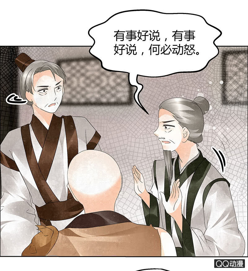 🍸古樂風華錄·千音劫 第32话 转机 第9页