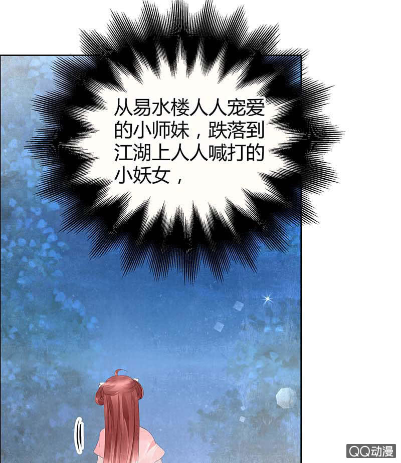 🍸古樂風華錄·千音劫 第34话 和门主大人月下聊天 第1页