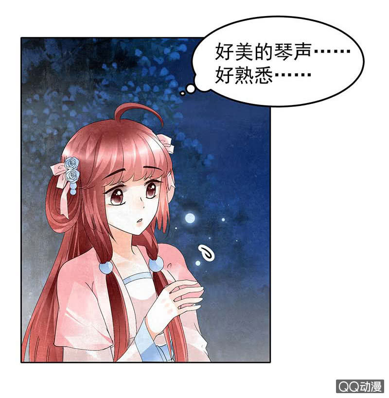 🍸古樂風華錄·千音劫 第34话 和门主大人月下聊天 第20页
