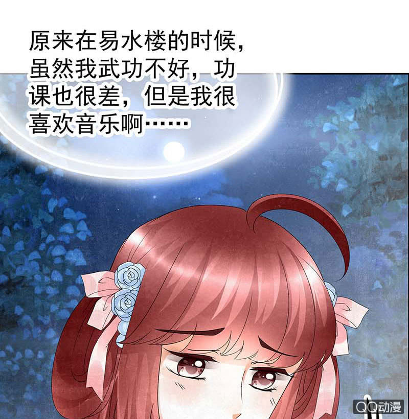 🍸古樂風華錄·千音劫 第34话 和门主大人月下聊天 第21页