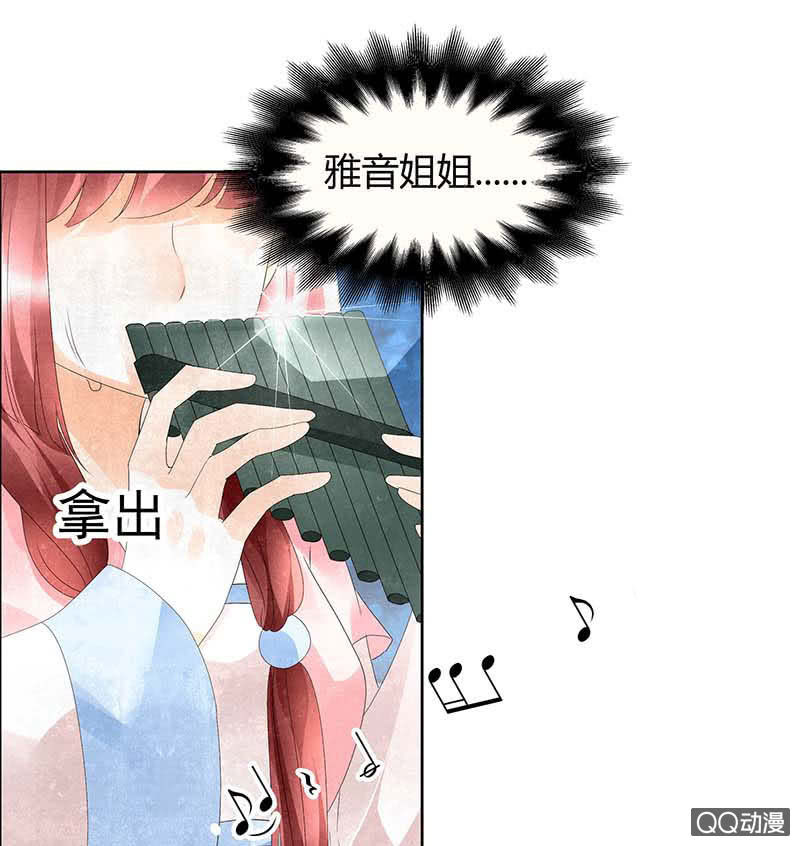 🍸古樂風華錄·千音劫 第34话 和门主大人月下聊天 第24页