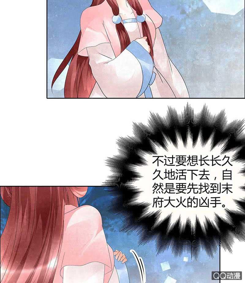 🍸古樂風華錄·千音劫 第34话 和门主大人月下聊天 第3页