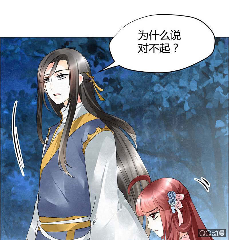 🍸古樂風華錄·千音劫 第34话 和门主大人月下聊天 第30页