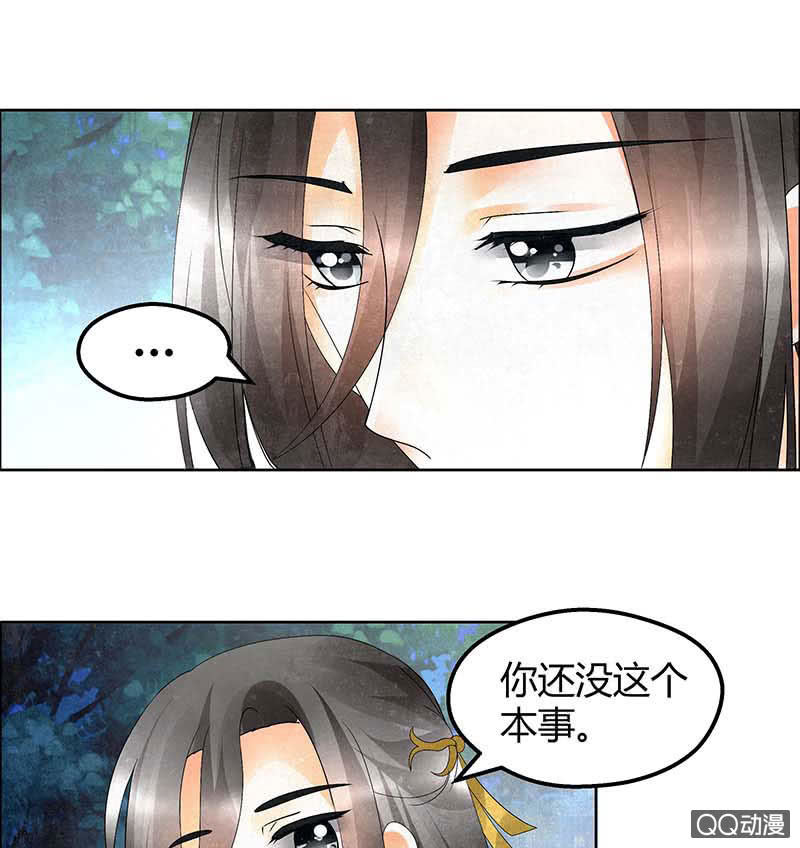 🍸古樂風華錄·千音劫 第34话 和门主大人月下聊天 第32页