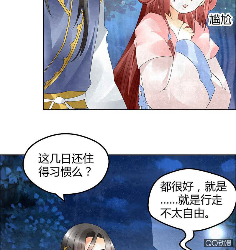 🍸古樂風華錄·千音劫 第34话 和门主大人月下聊天 第34页