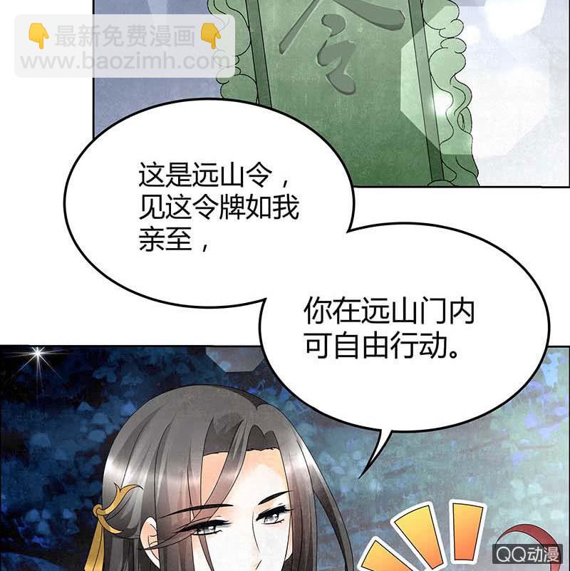 🍸古樂風華錄·千音劫 第34话 和门主大人月下聊天 第37页