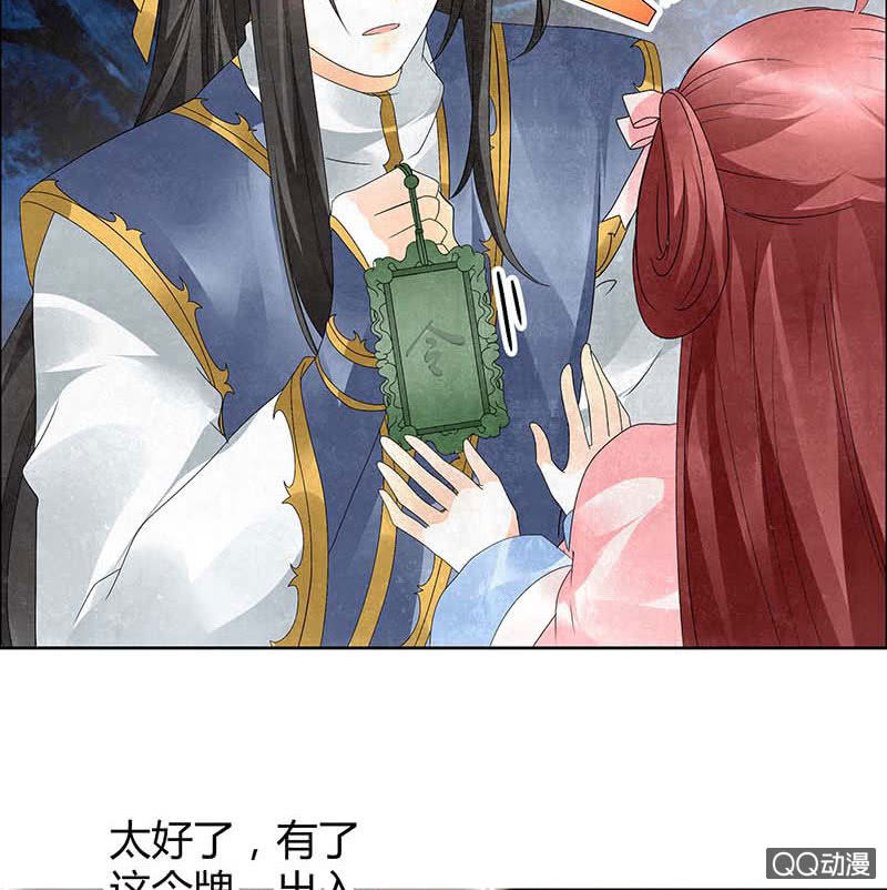 🍸古樂風華錄·千音劫 第34话 和门主大人月下聊天 第38页
