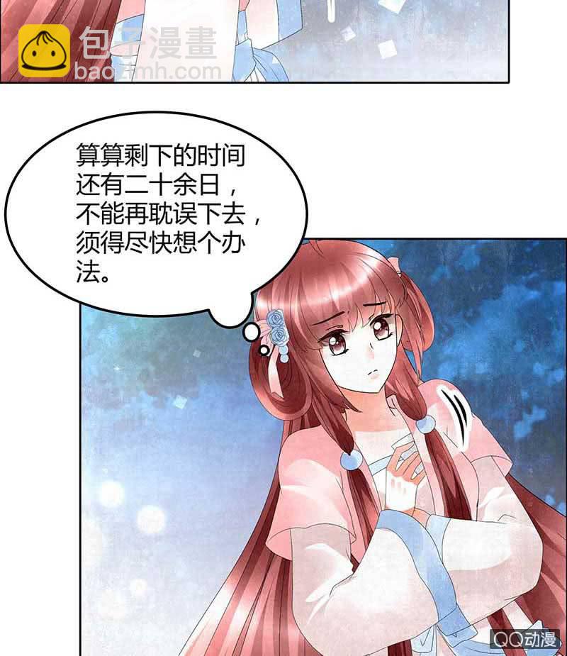 🍸古樂風華錄·千音劫 第34话 和门主大人月下聊天 第4页