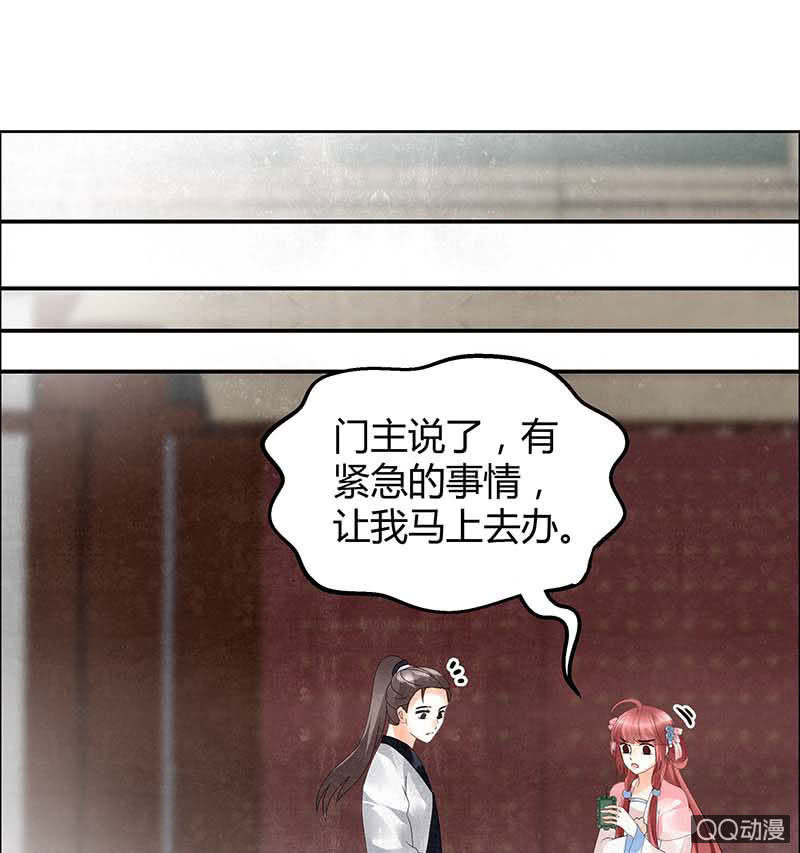 🍸古樂風華錄·千音劫 第34话 和门主大人月下聊天 第40页