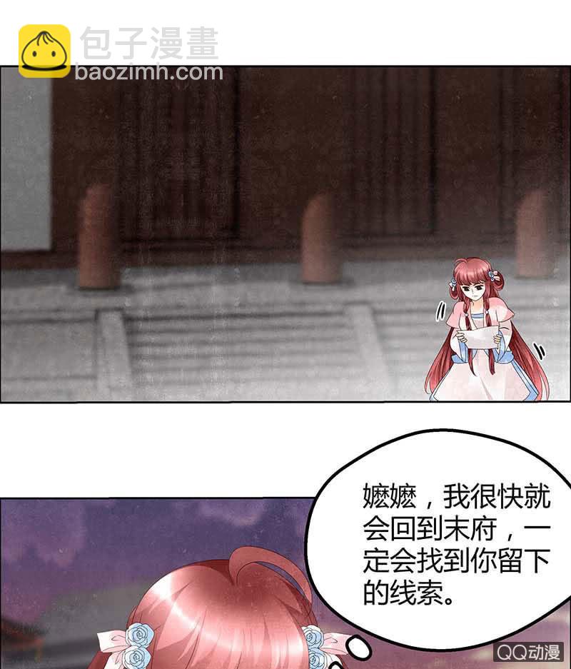 🍸古樂風華錄·千音劫 第34话 和门主大人月下聊天 第44页