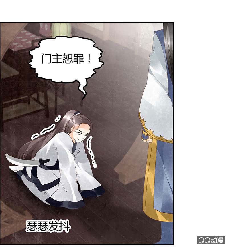 🍸古樂風華錄·千音劫 第34话 和门主大人月下聊天 第47页