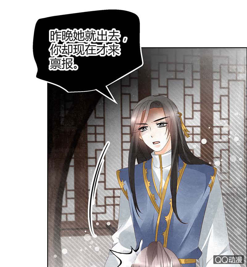 🍸古樂風華錄·千音劫 第34话 和门主大人月下聊天 第48页