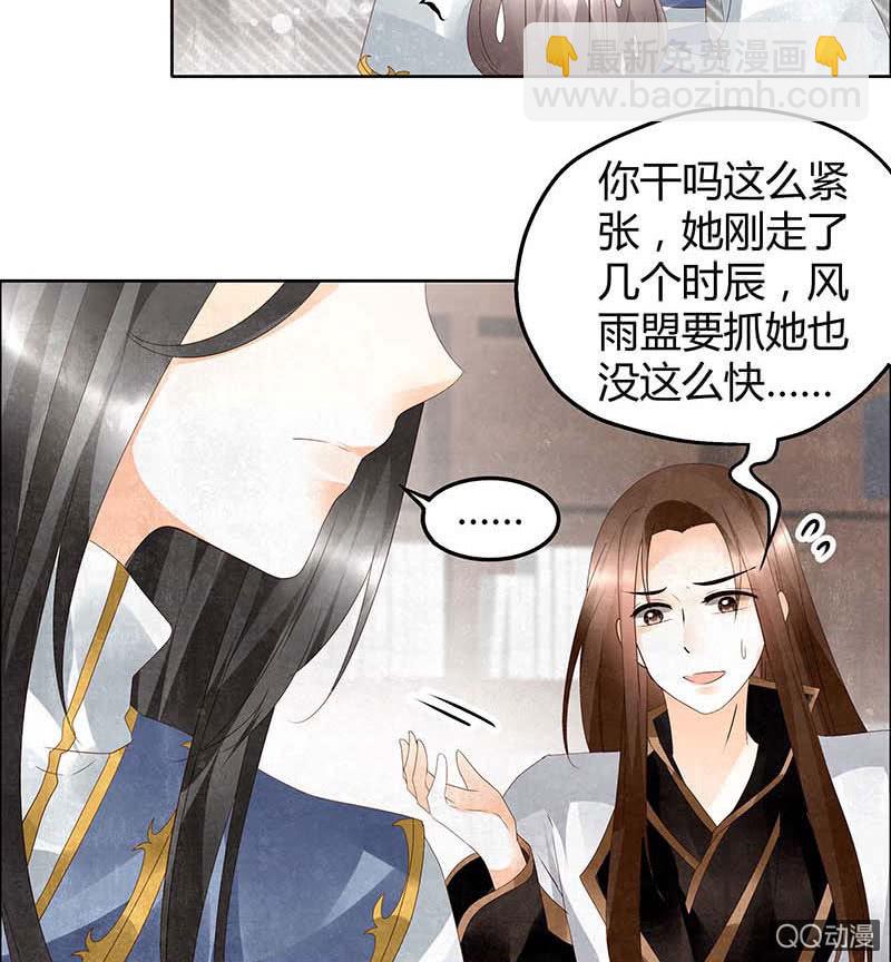 🍸古樂風華錄·千音劫 第34话 和门主大人月下聊天 第49页