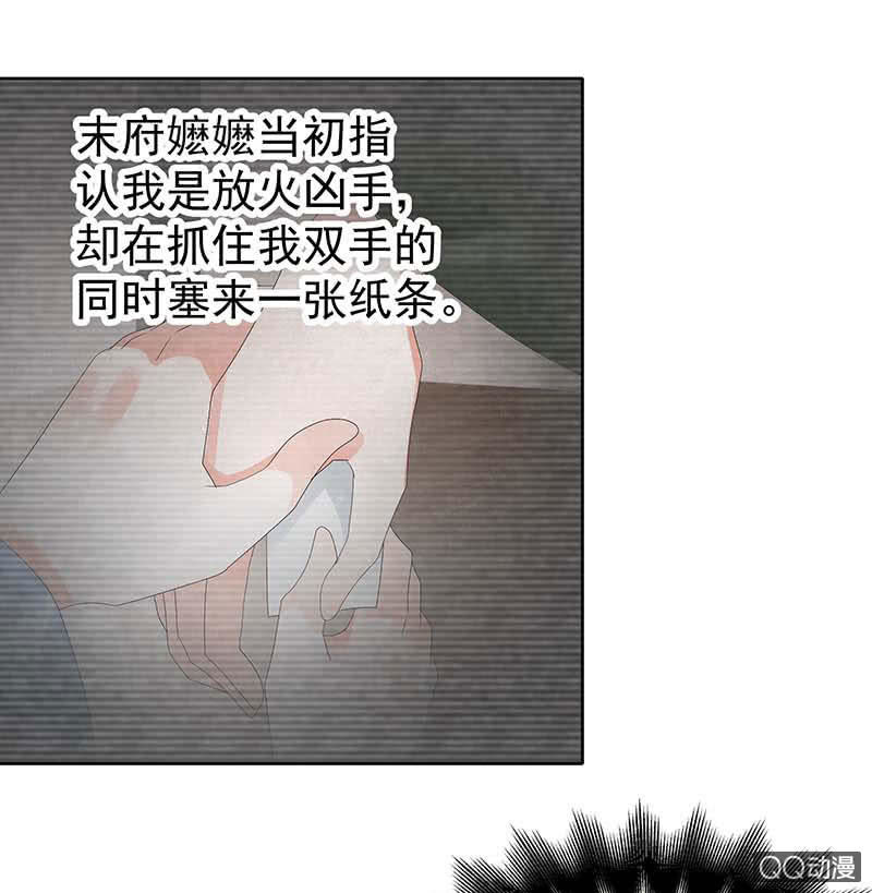 🍸古樂風華錄·千音劫 第34话 和门主大人月下聊天 第6页