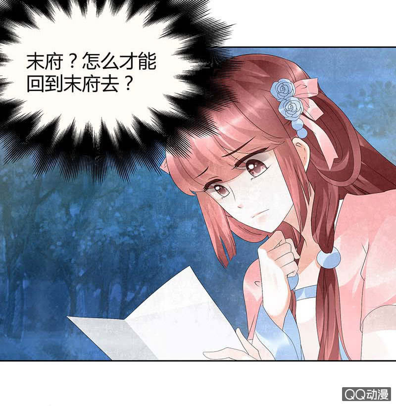 🍸古樂風華錄·千音劫 第34话 和门主大人月下聊天 第8页