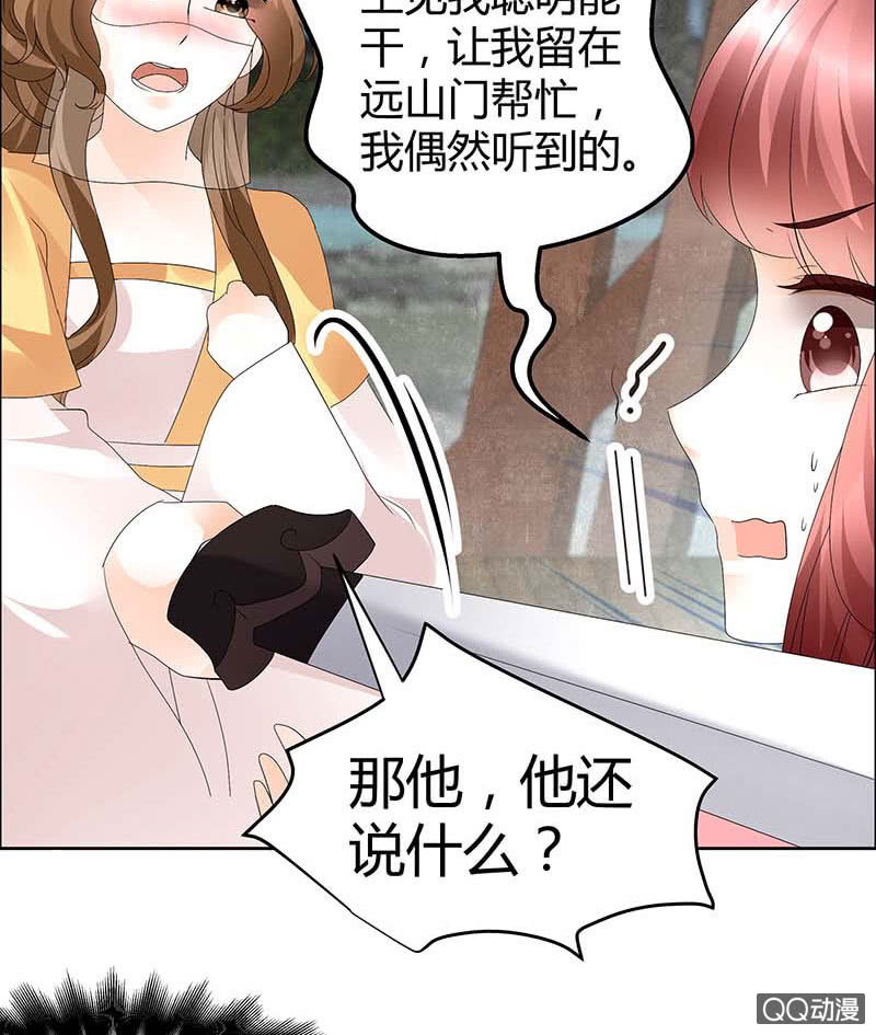 🍸古樂風華錄·千音劫 第36话 “情敌”见面，分外惨烈 第11页