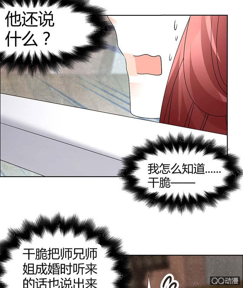 🍸古樂風華錄·千音劫 第36话 “情敌”见面，分外惨烈 第12页