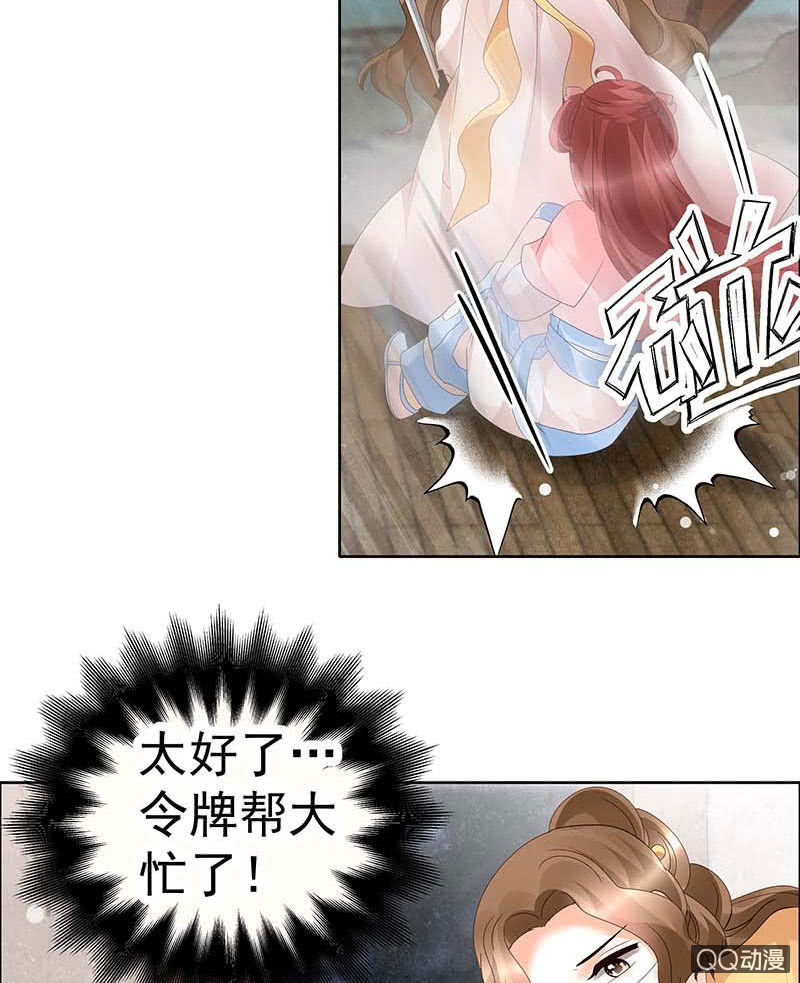 🍸古樂風華錄·千音劫 第36话 “情敌”见面，分外惨烈 第20页