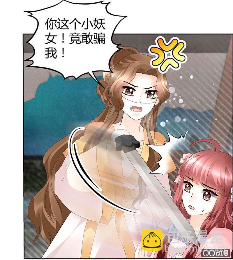 🍸古樂風華錄·千音劫 第36话 “情敌”见面，分外惨烈 第26页