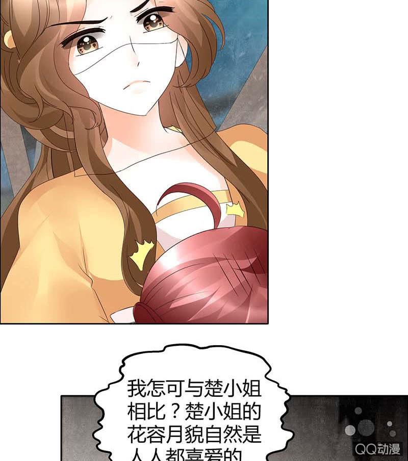🍸古樂風華錄·千音劫 第36话 “情敌”见面，分外惨烈 第3页