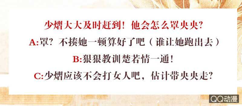 🍸古樂風華錄·千音劫 第36话 “情敌”见面，分外惨烈 第32页