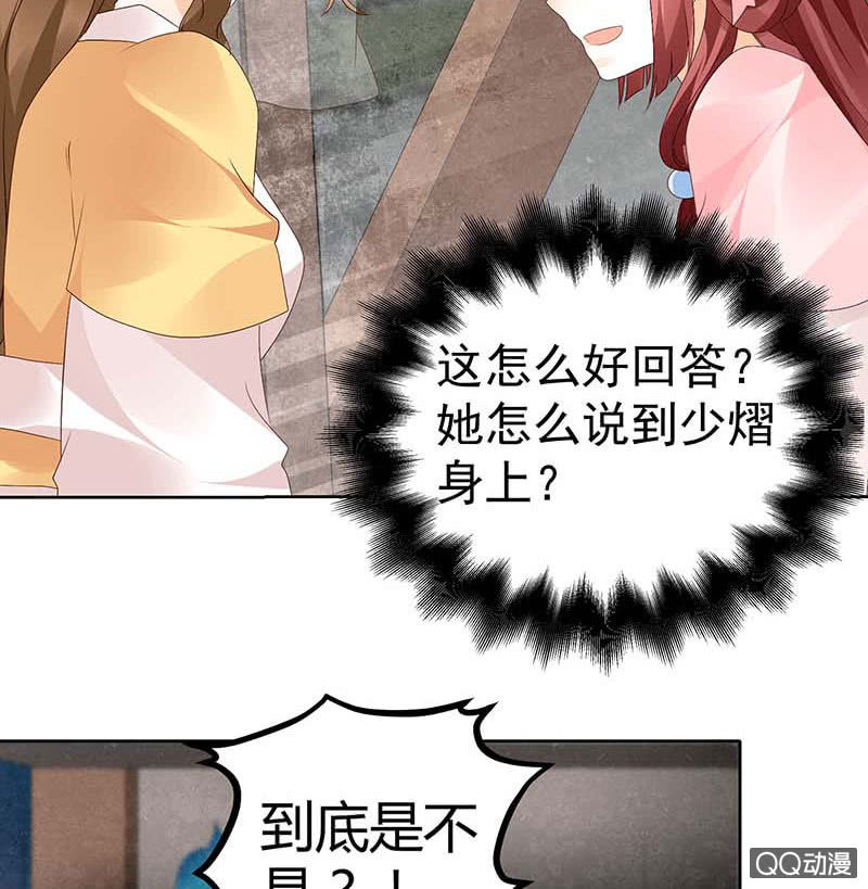🍸古樂風華錄·千音劫 第36话 “情敌”见面，分外惨烈 第6页