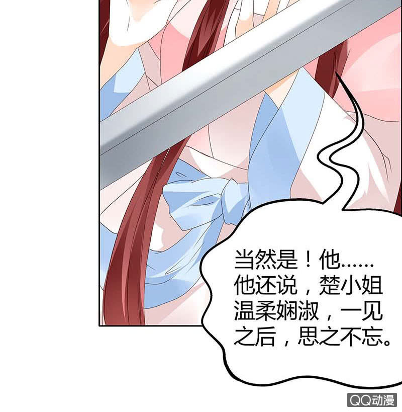 🍸古樂風華錄·千音劫 第36话 “情敌”见面，分外惨烈 第9页