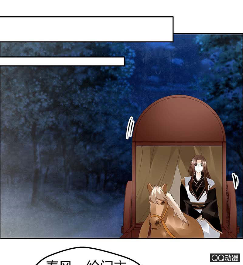 🍸古樂風華錄·千音劫 第38话 俏生生落难小厮，凡心动天界上神 第1页