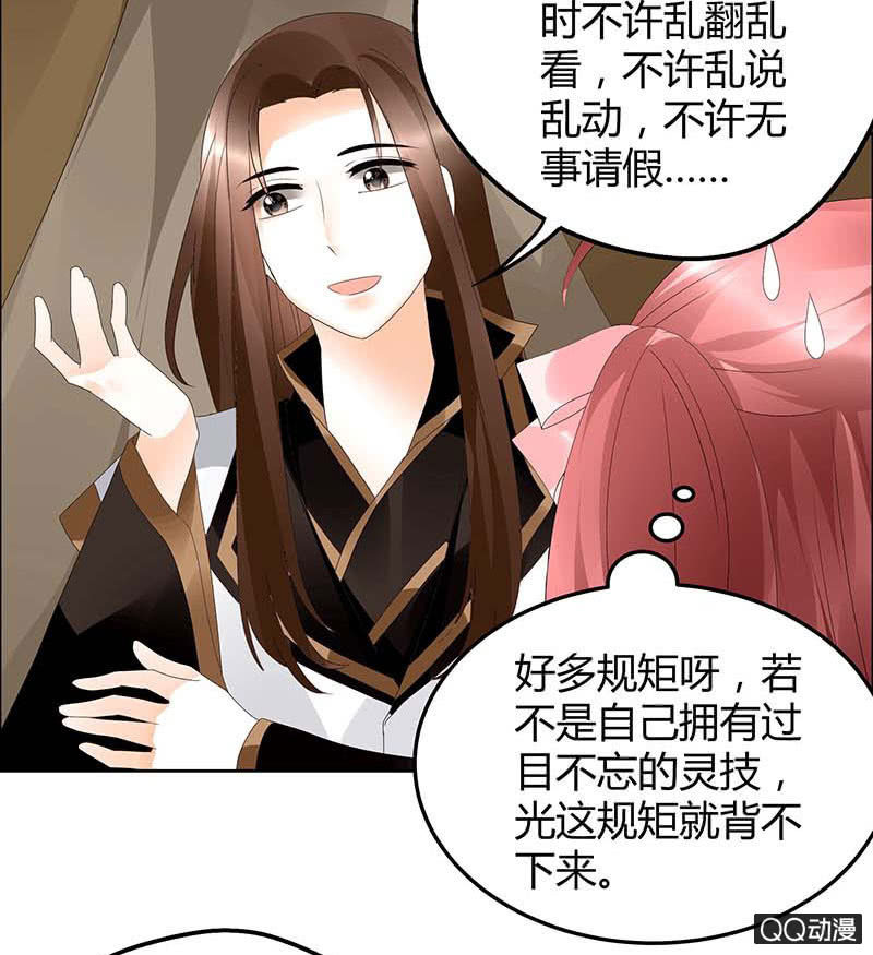 🍸古樂風華錄·千音劫 第38话 俏生生落难小厮，凡心动天界上神 第3页