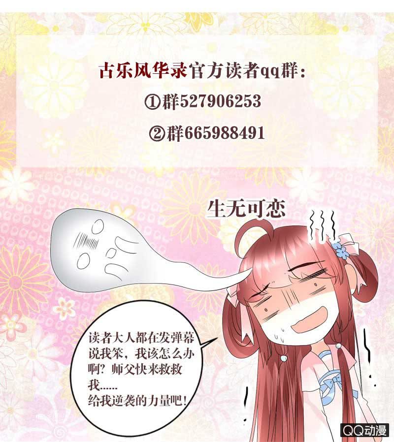 🍸古樂風華錄·千音劫 第38话 俏生生落难小厮，凡心动天界上神 第33页