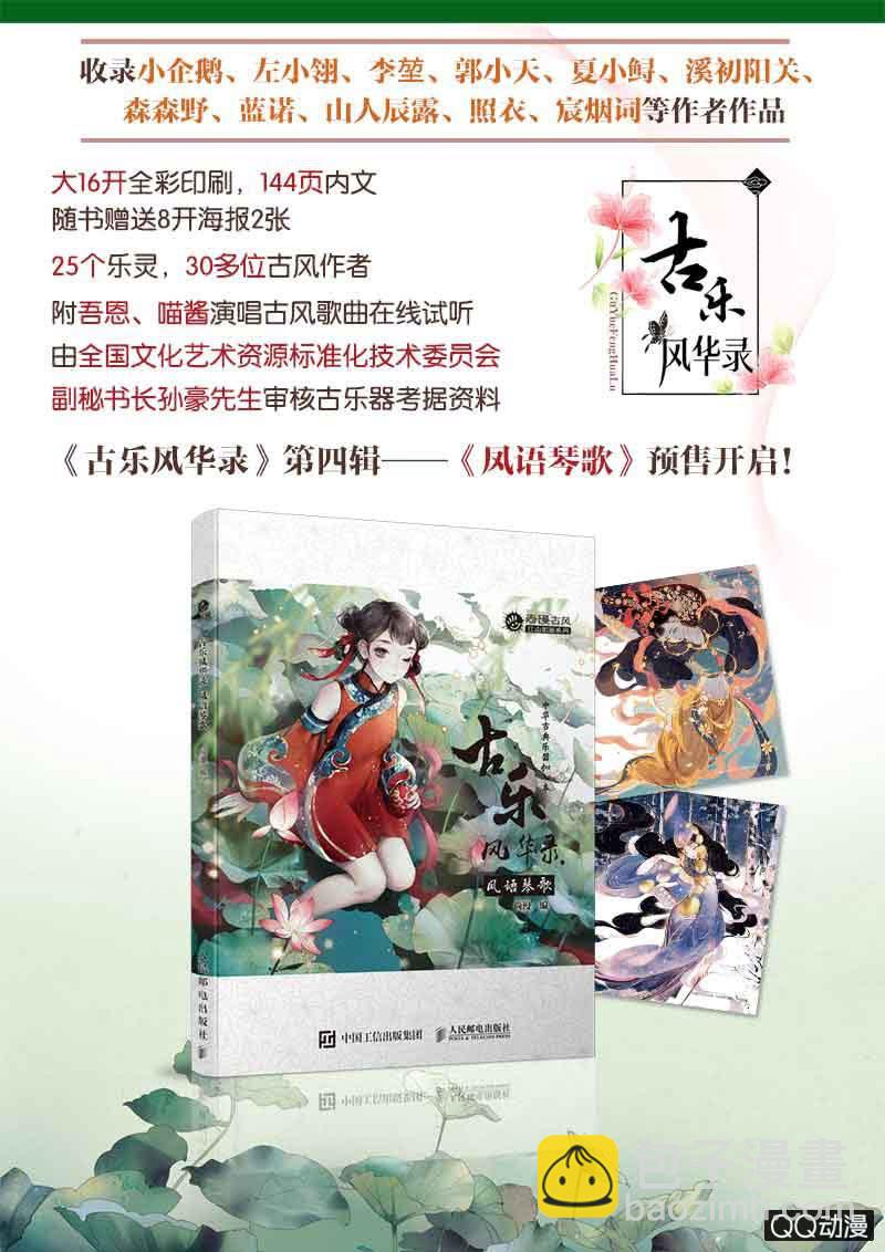 🍸古樂風華錄·千音劫 第38话 俏生生落难小厮，凡心动天界上神 第34页