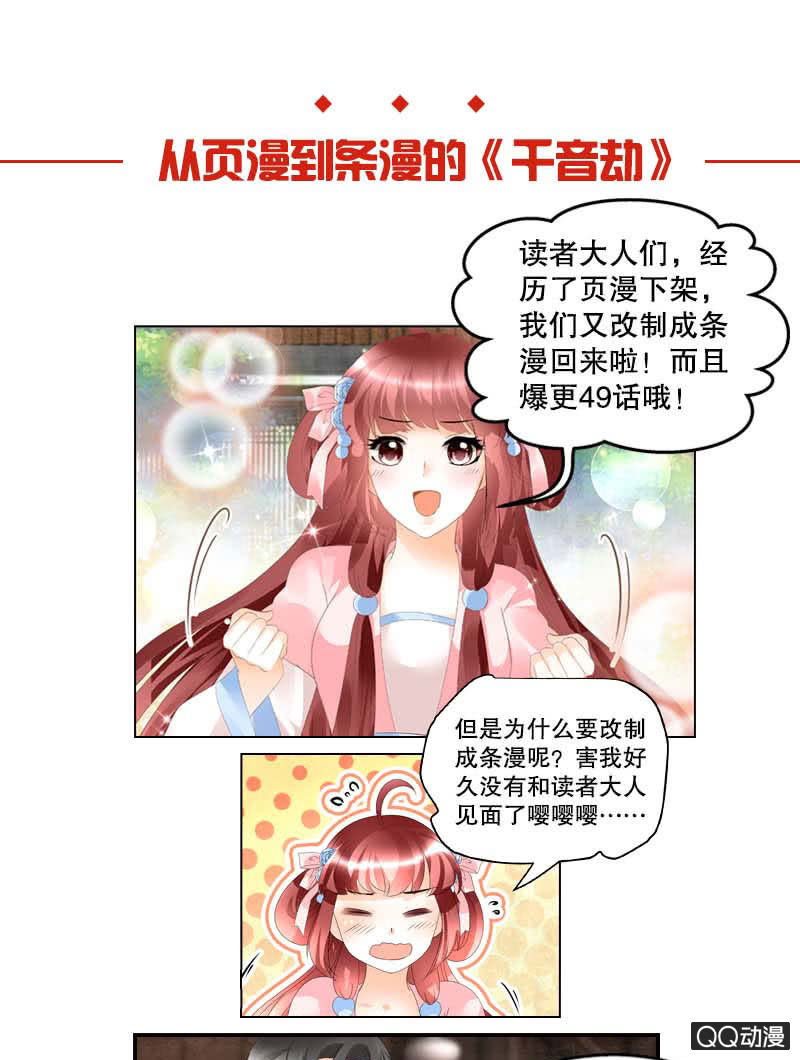 🍸古樂風華錄·千音劫 第38话 俏生生落难小厮，凡心动天界上神 第35页