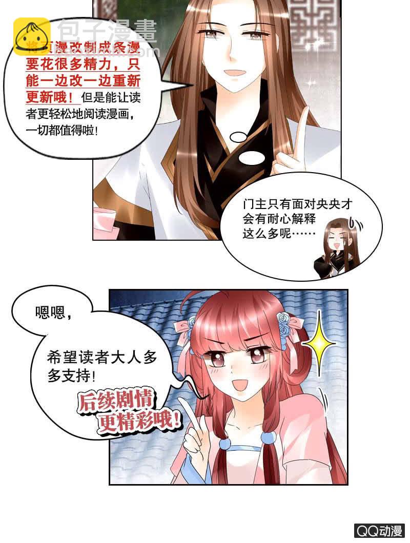 🍸古樂風華錄·千音劫 第38话 俏生生落难小厮，凡心动天界上神 第37页