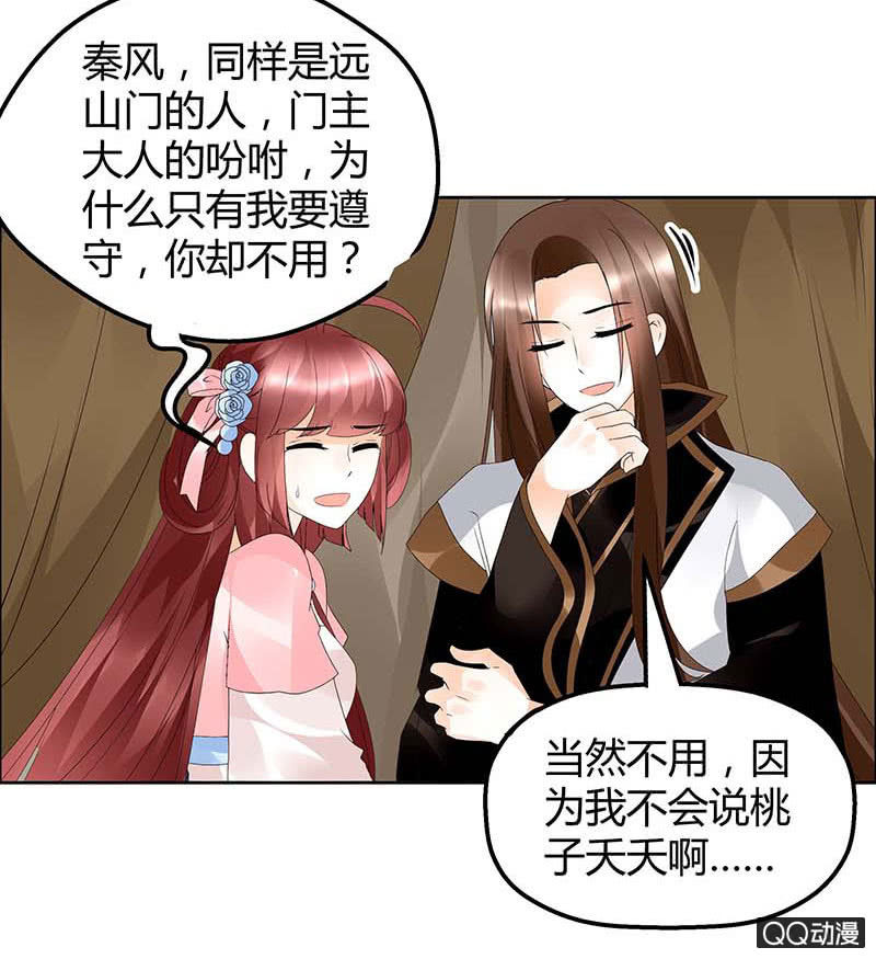 🍸古樂風華錄·千音劫 第38话 俏生生落难小厮，凡心动天界上神 第4页