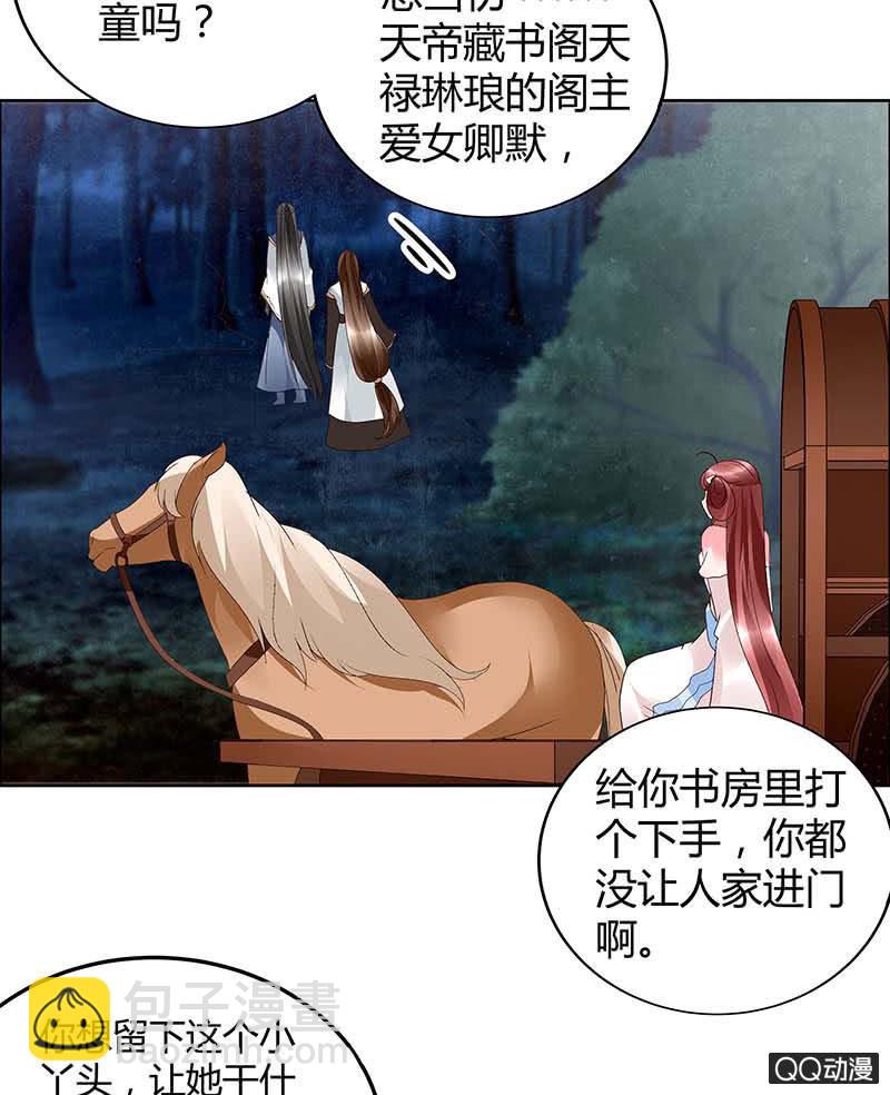 🍸古樂風華錄·千音劫 第38话 俏生生落难小厮，凡心动天界上神 第6页