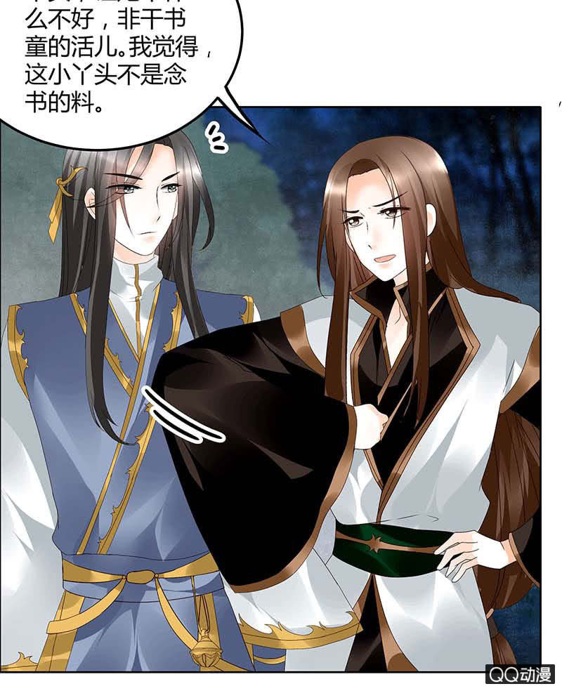 🍸古樂風華錄·千音劫 第38话 俏生生落难小厮，凡心动天界上神 第7页