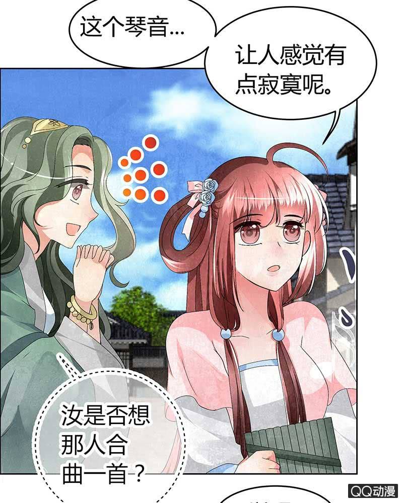 🍸古樂風華錄·千音劫 第4话 琴箫合鸣 第29页