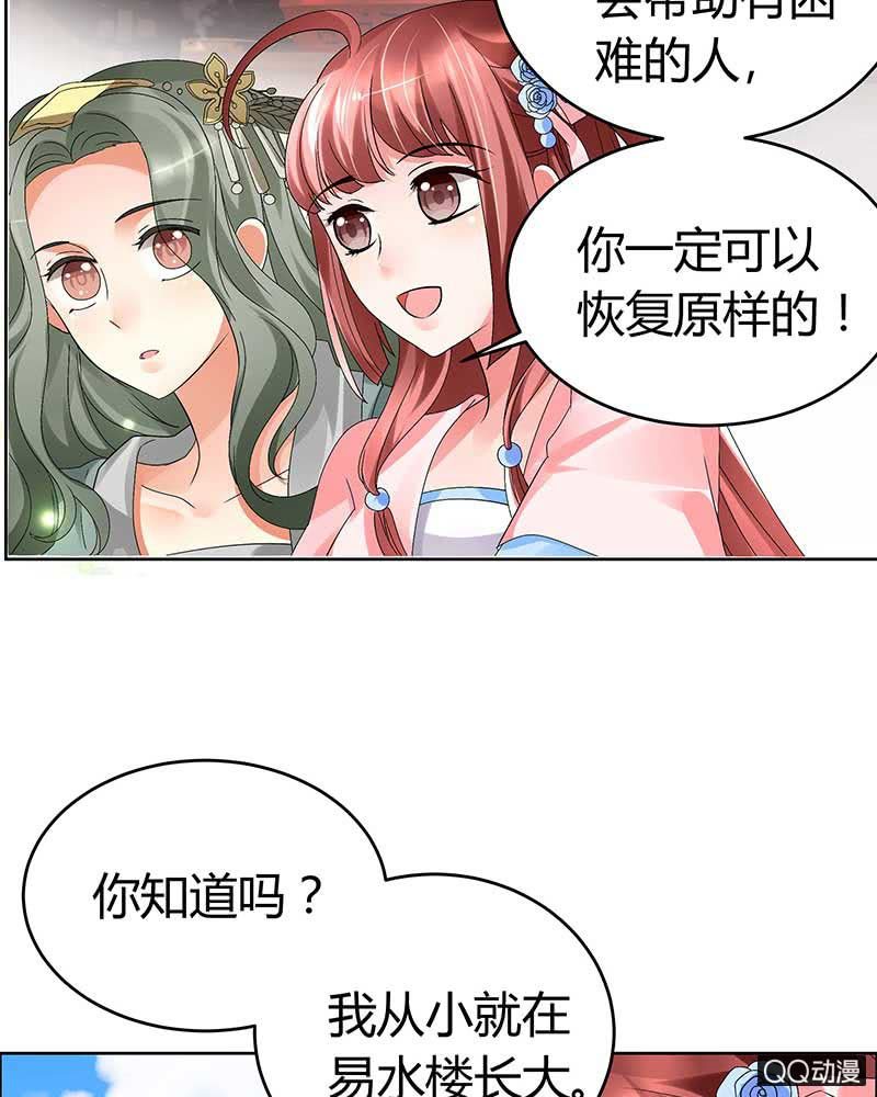 🍸古樂風華錄·千音劫 第4话 琴箫合鸣 第3页