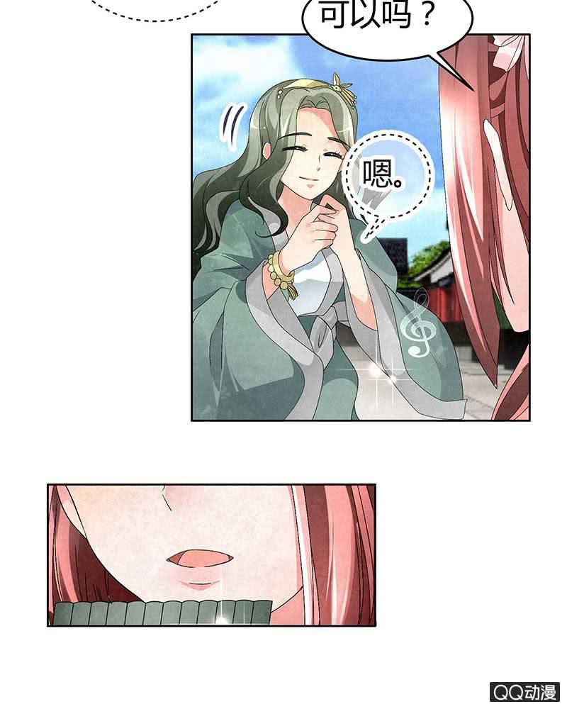 🍸古樂風華錄·千音劫 第4话 琴箫合鸣 第30页