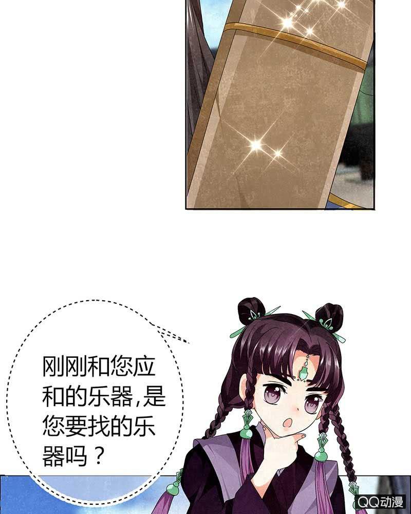 🍸古樂風華錄·千音劫 第4话 琴箫合鸣 第35页