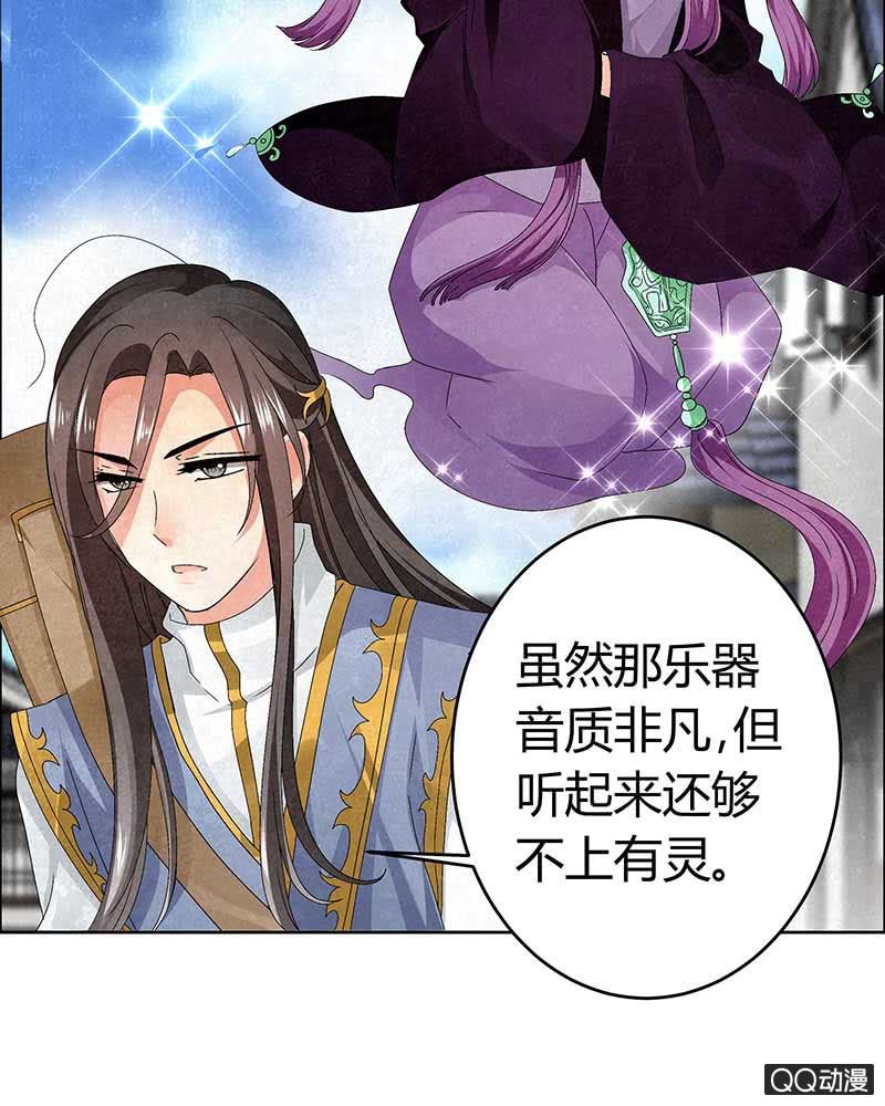 🍸古樂風華錄·千音劫 第4话 琴箫合鸣 第36页