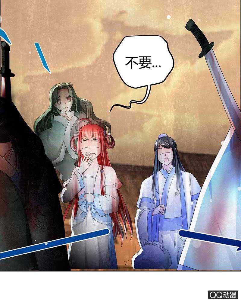 🍸古樂風華錄·千音劫 第4话 琴箫合鸣 第40页