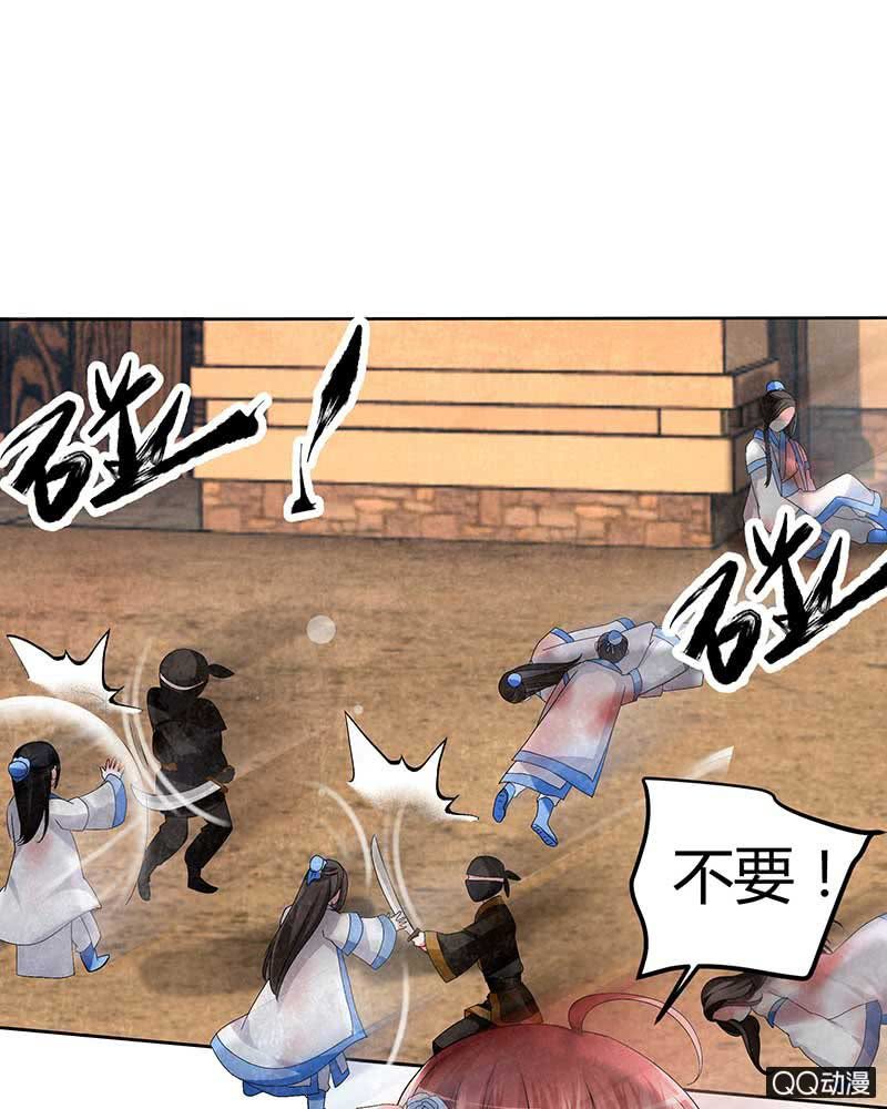 🍸古樂風華錄·千音劫 第4话 琴箫合鸣 第41页